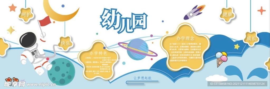 校园文化墙