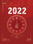 2022跨年海报