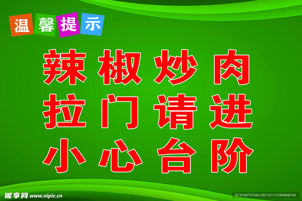 温馨提示