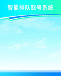 系统界面背景