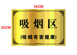 吸烟区 吸烟有害健康