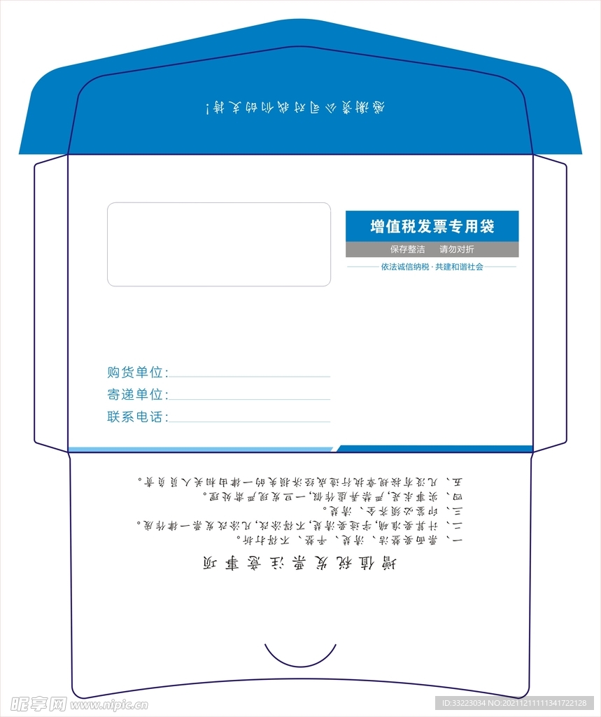 发票封 发票信封