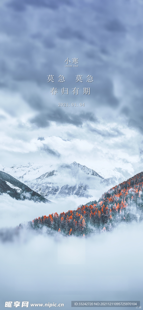 小寒海报