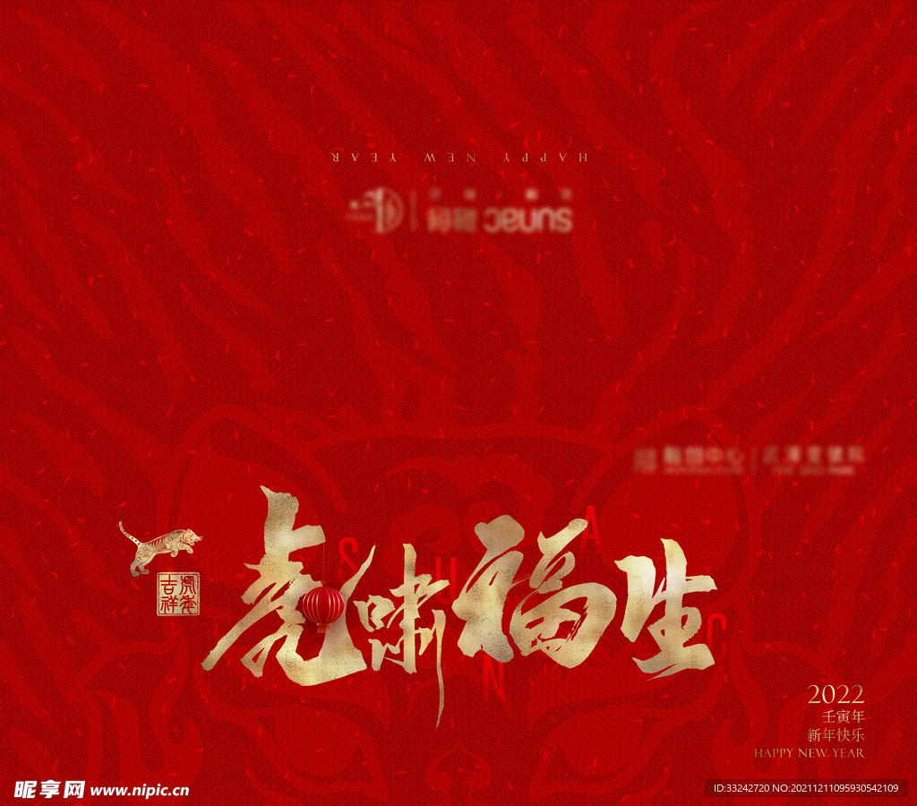 虎年贺卡