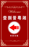 指引牌 箭头