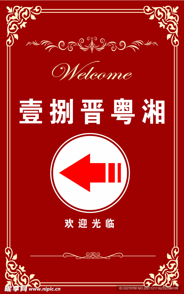 指引牌 箭头