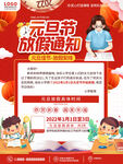 幼儿园学校元旦放假通知