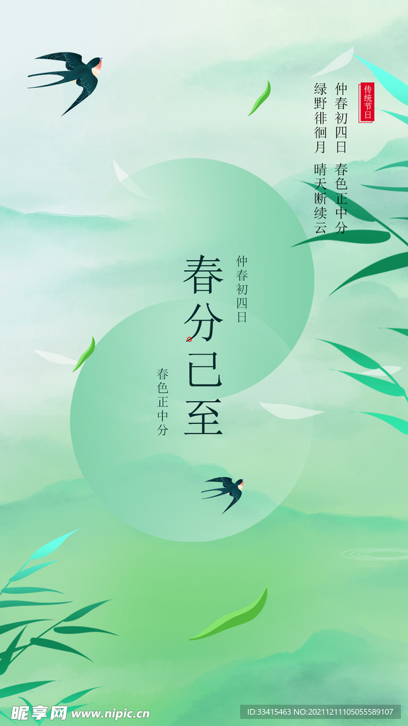 春分已至
