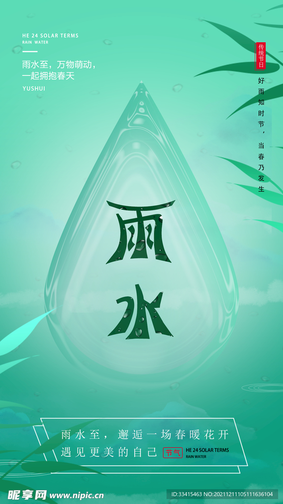 雨水