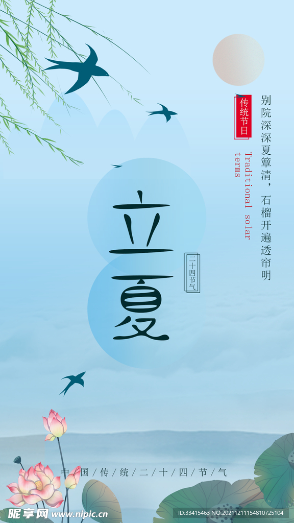 立夏节气