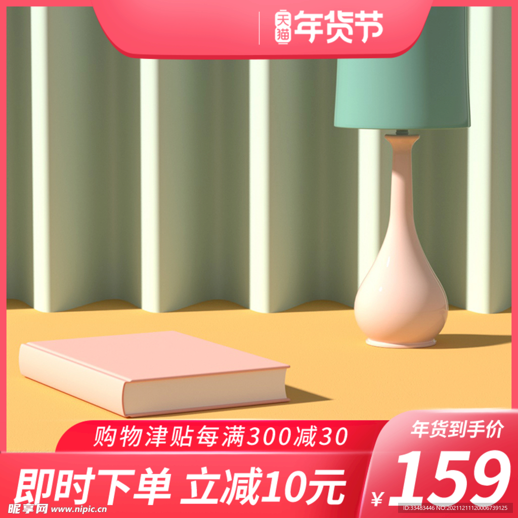 宝贝主图设计