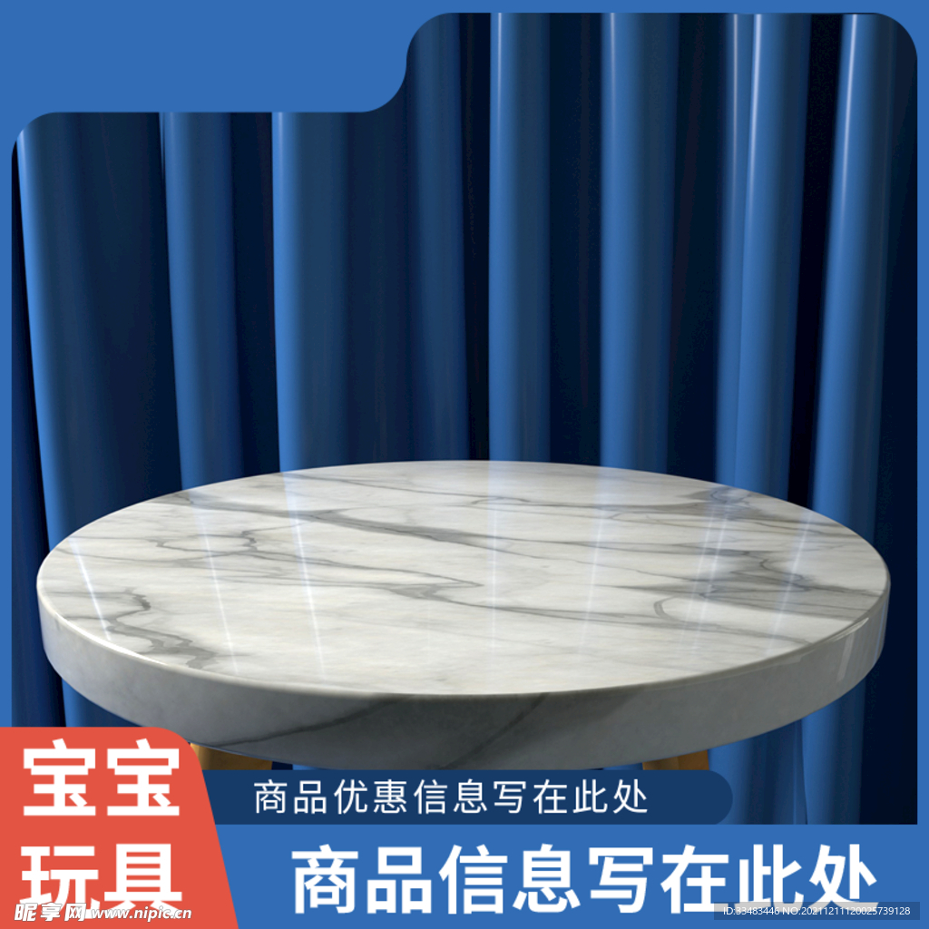 蓝色主图设计