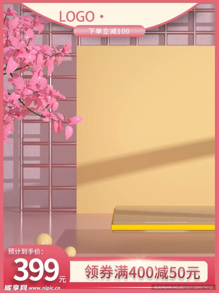 电商主图设计模板