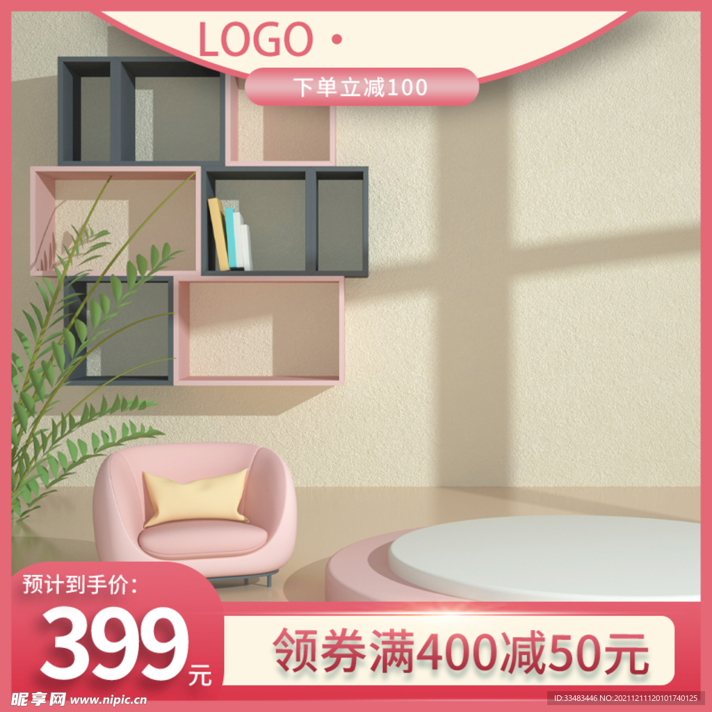 宝贝主图模板