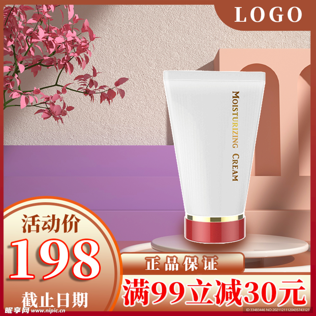 促销电商主图