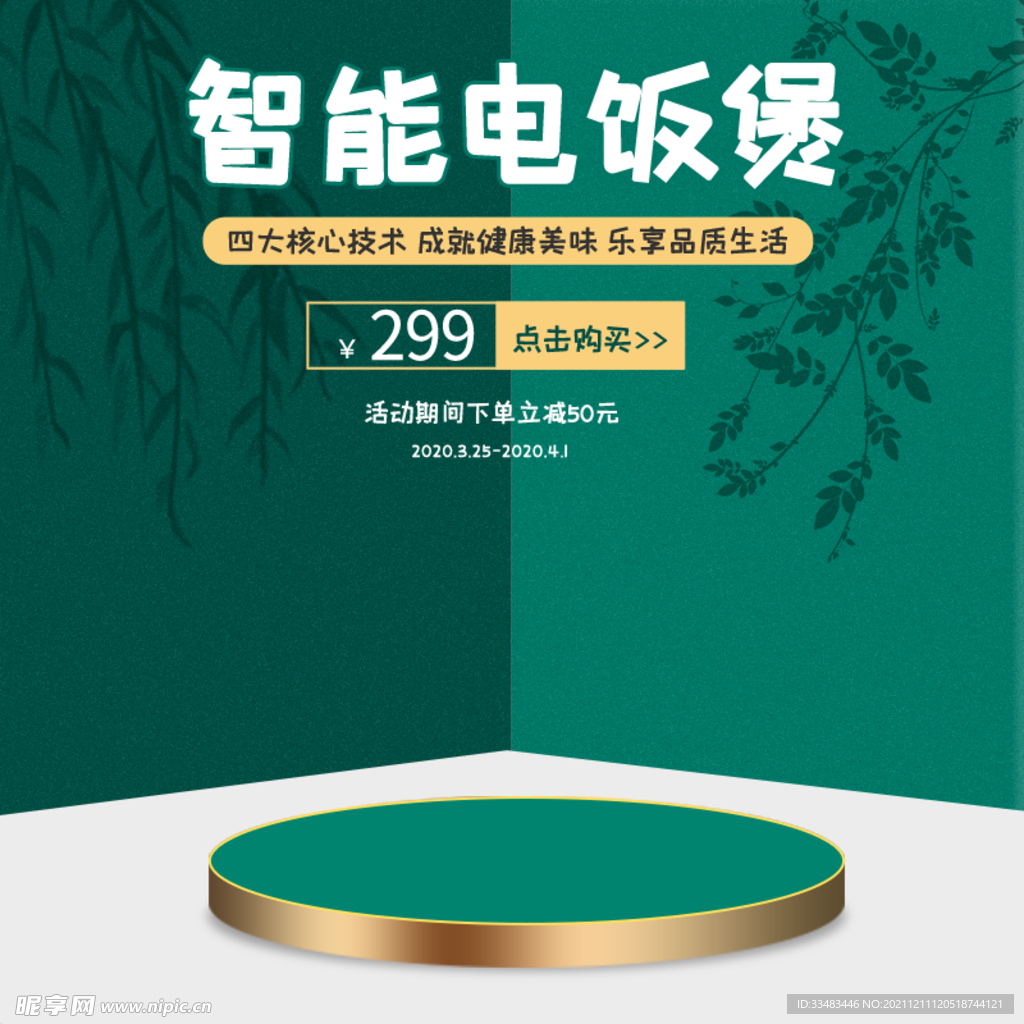电商促销主图