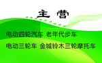 电动车海报