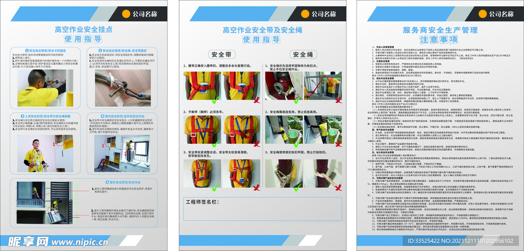 制度牌 高空作业安全