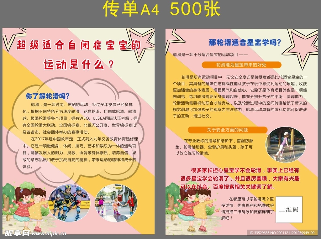 轮滑