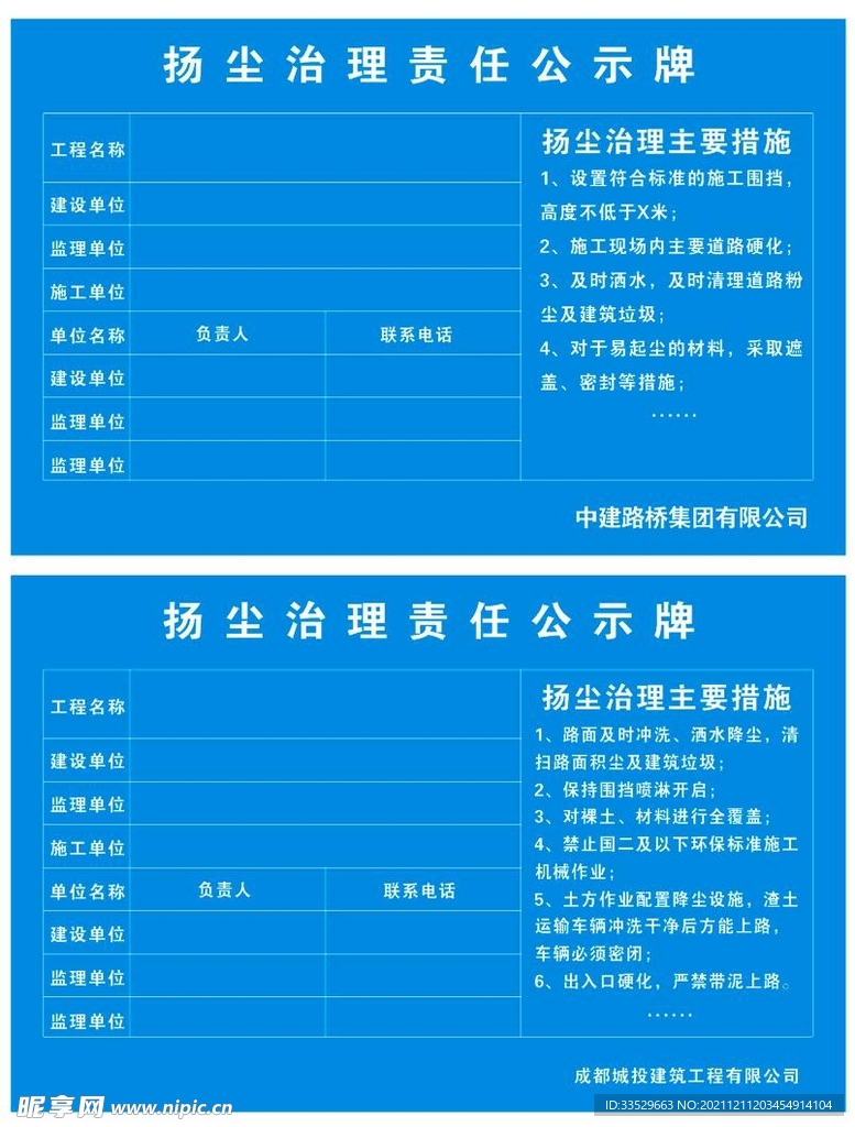 扬尘治理责任公示牌