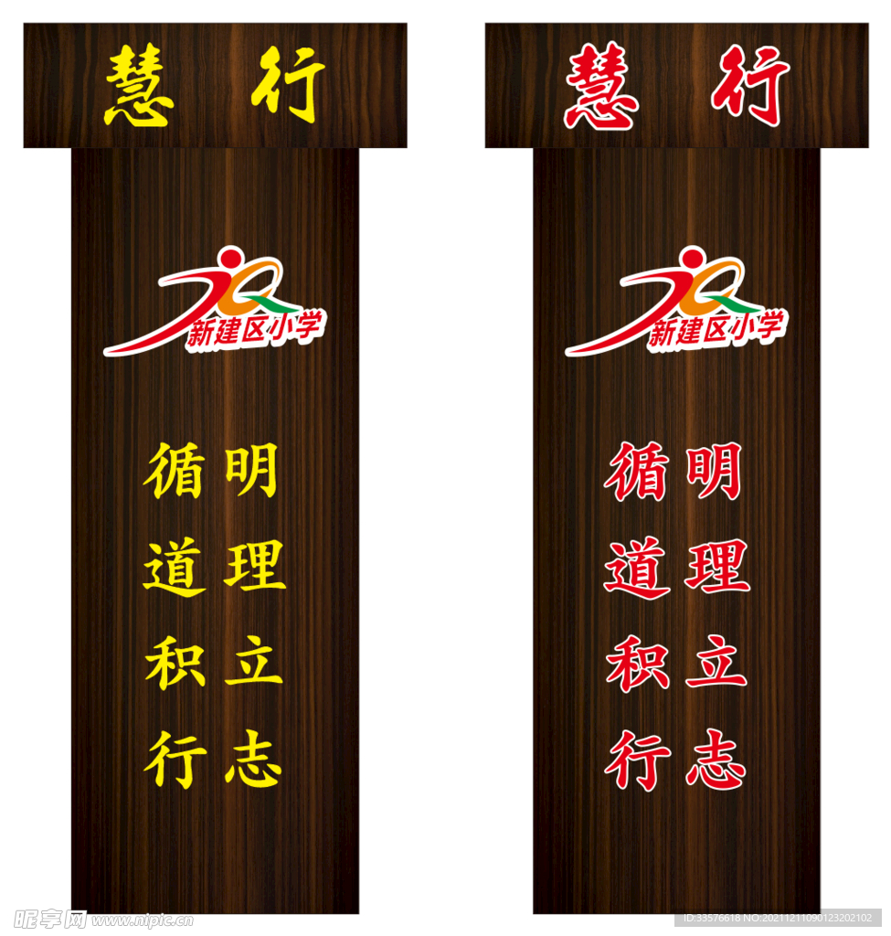 发言台 原木色贴画.