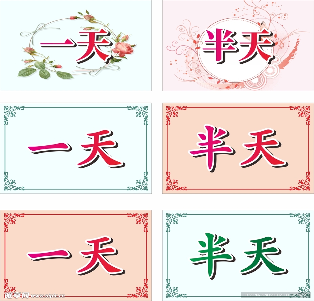 一天 半天名片