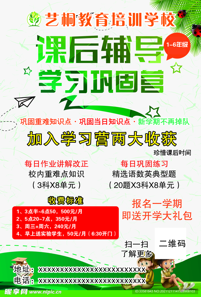 教育课后辅导传单海报