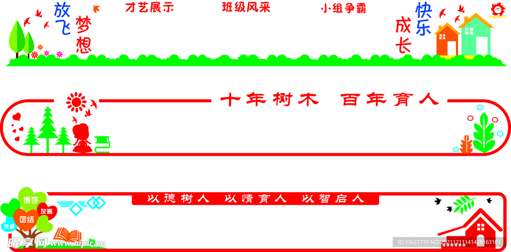 幼儿园班级文化墙