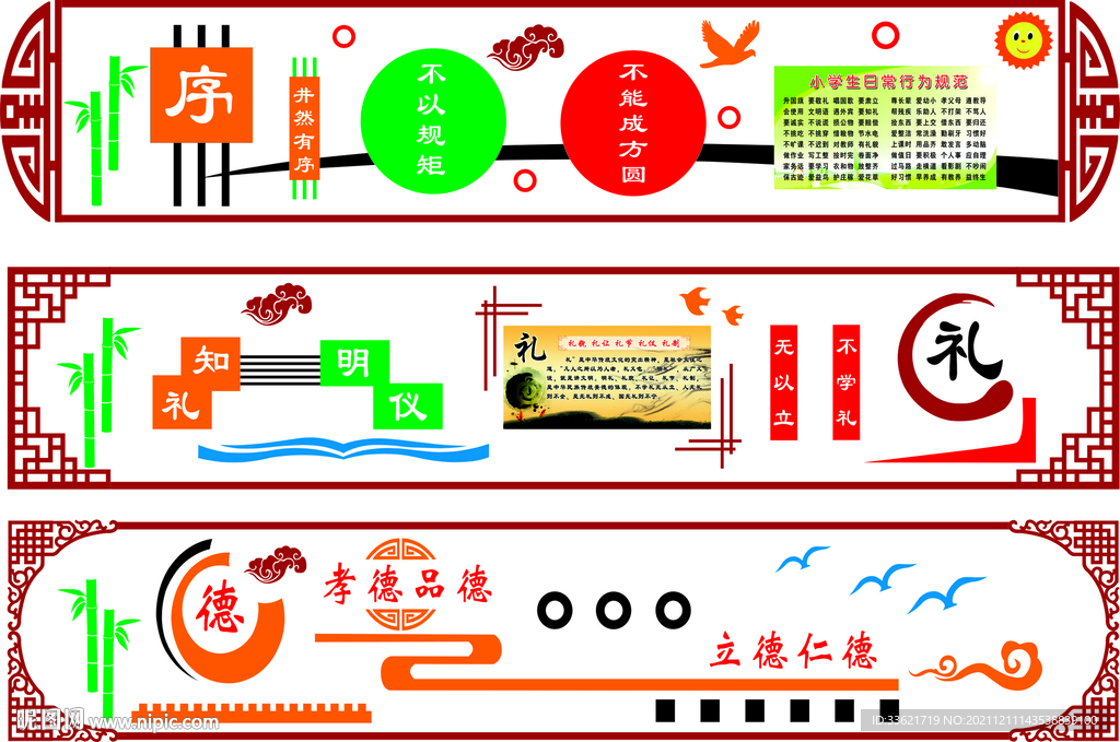 校园文化序礼德雕刻