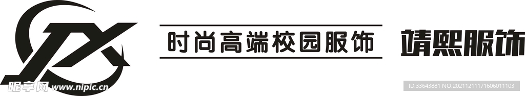 靖熙服饰