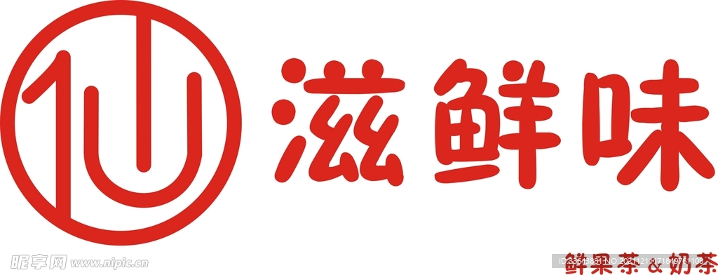 滋鲜味