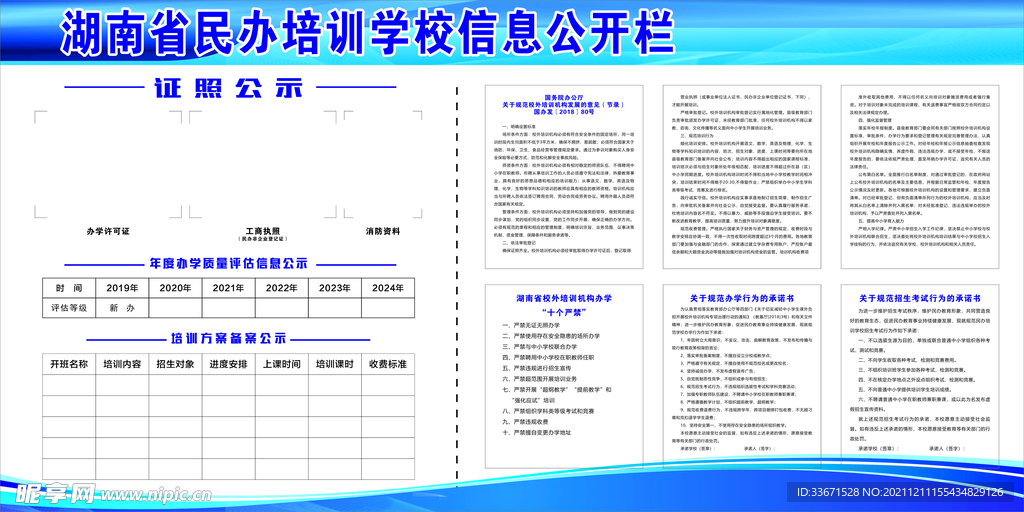 湖南省民办培训学校信息公开栏