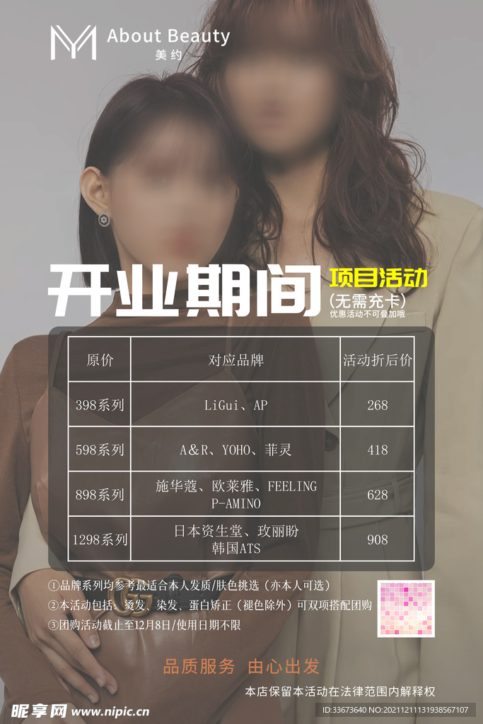 美发店开业