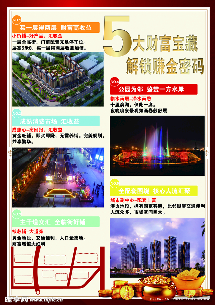 房产宣传单