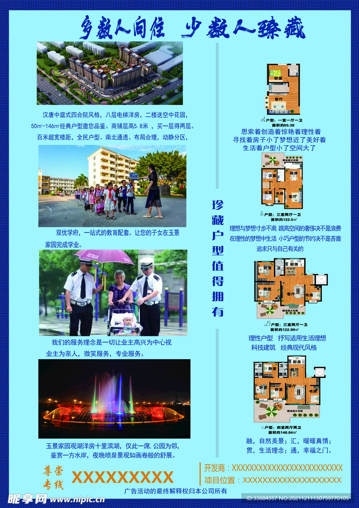 房产宣传单