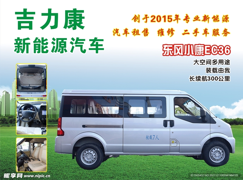 吉力康新能源汽车东风小康