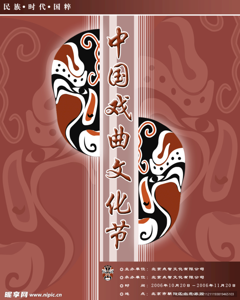 戏曲