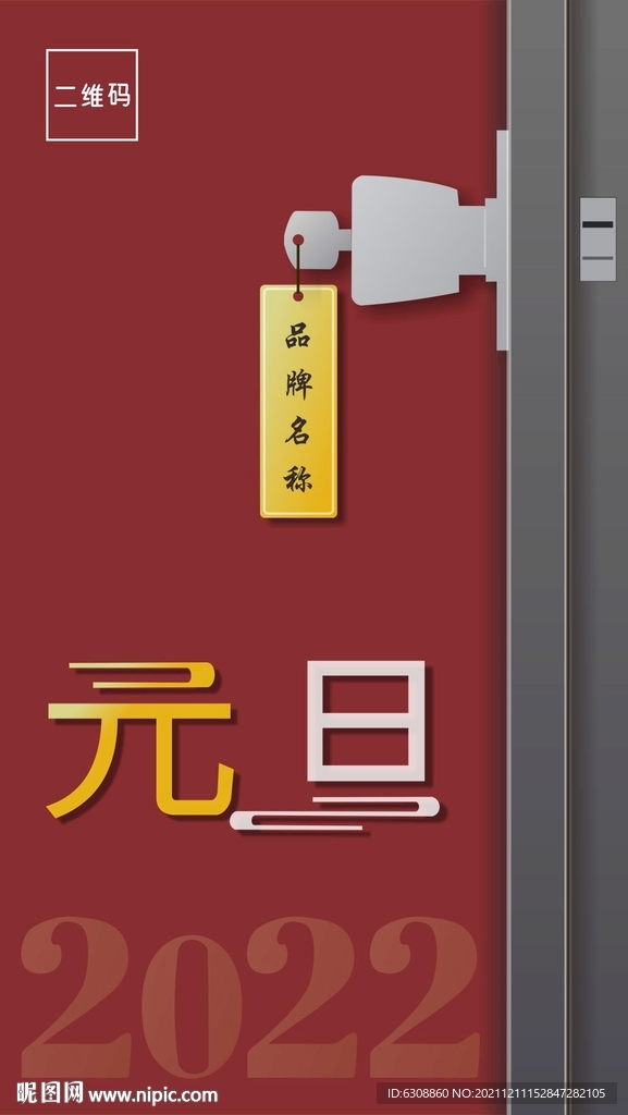 元旦模板