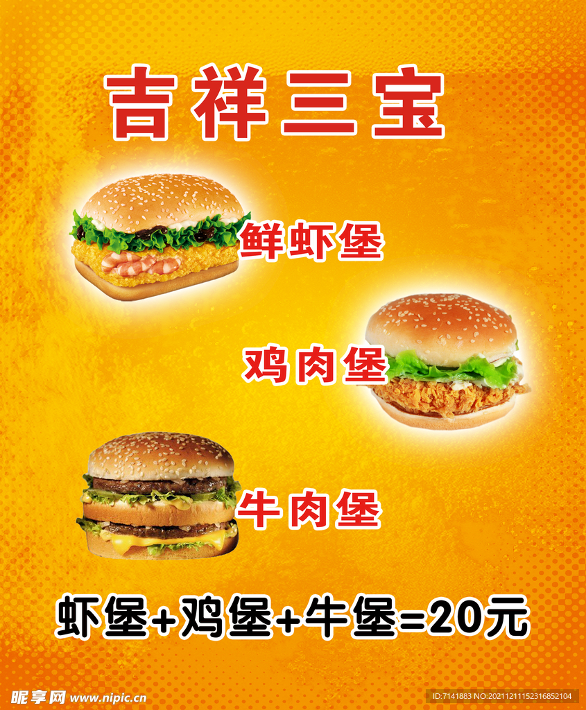 汉堡套餐
