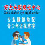 视力中心