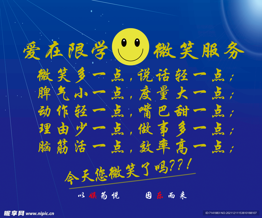 企业标语