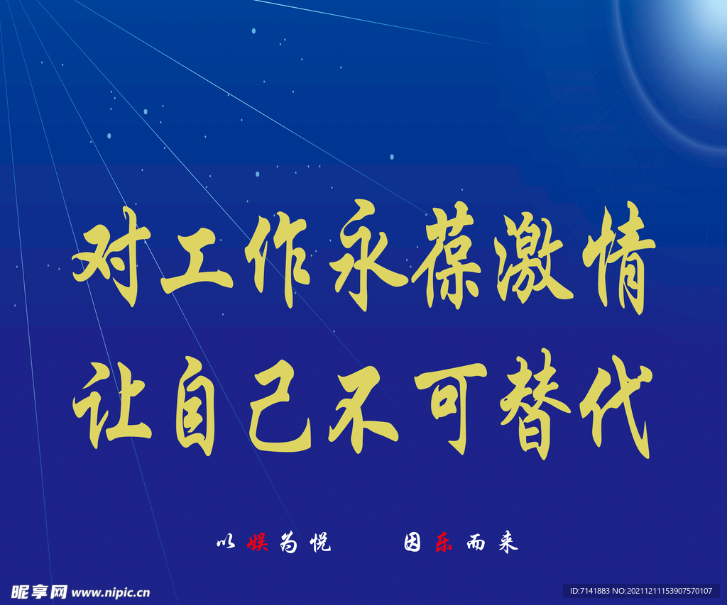 企业标语