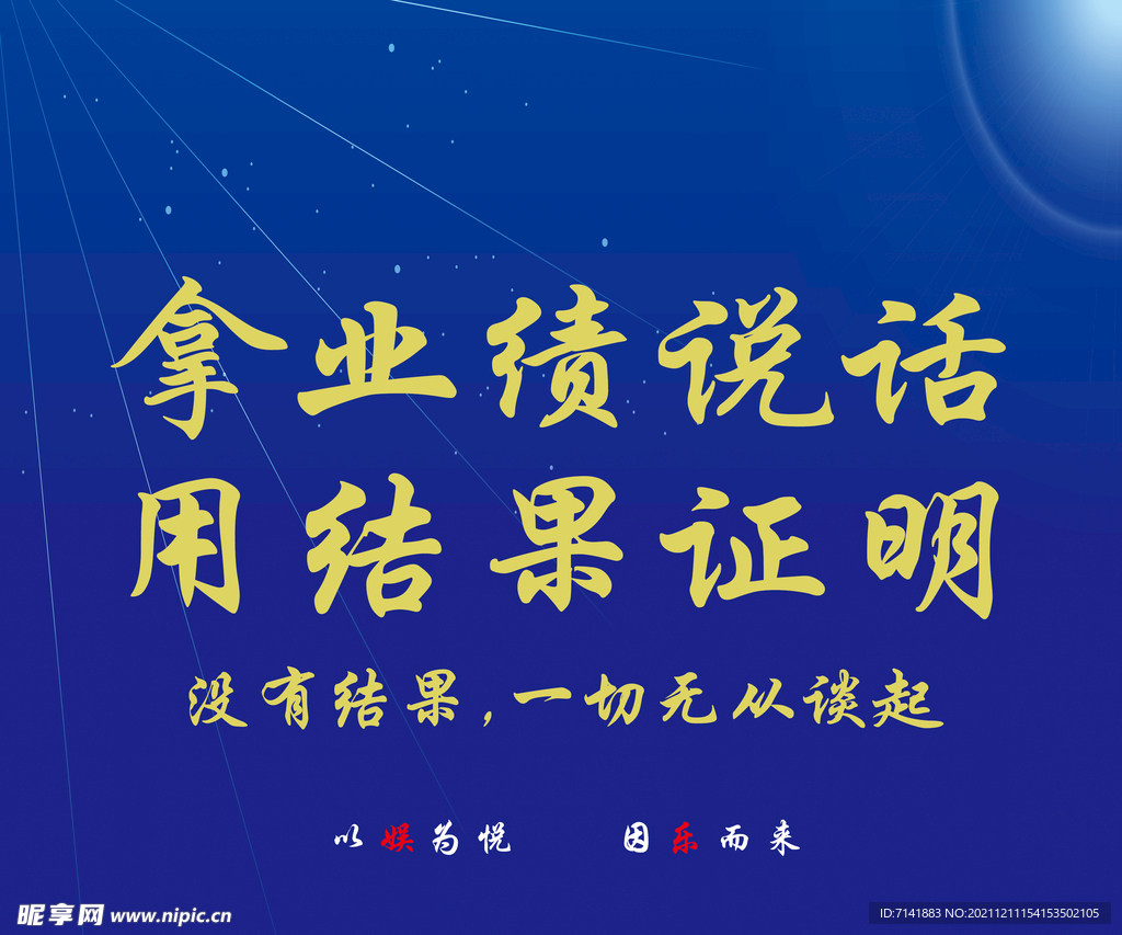 企业标语