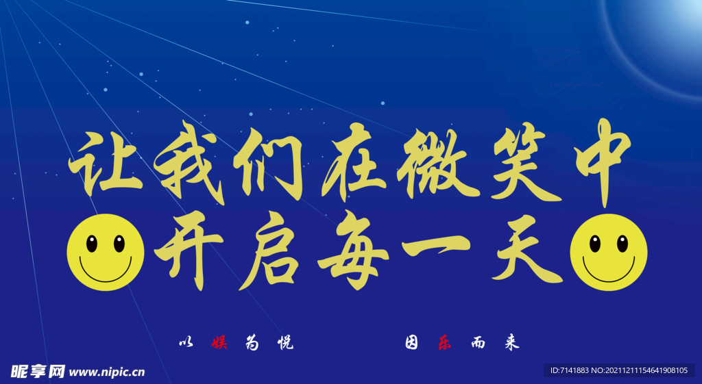 企业标语