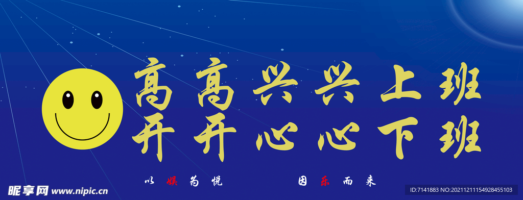 企业标语