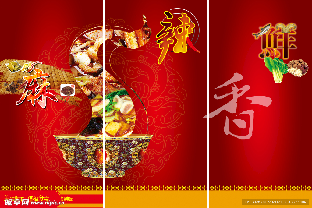 麻辣烫