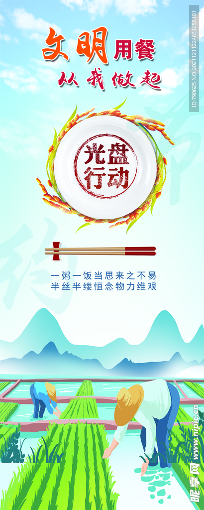 节约