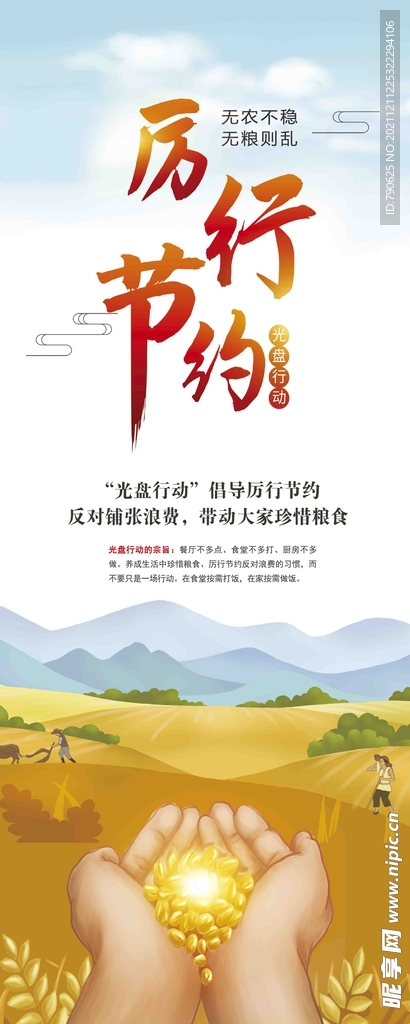 节约