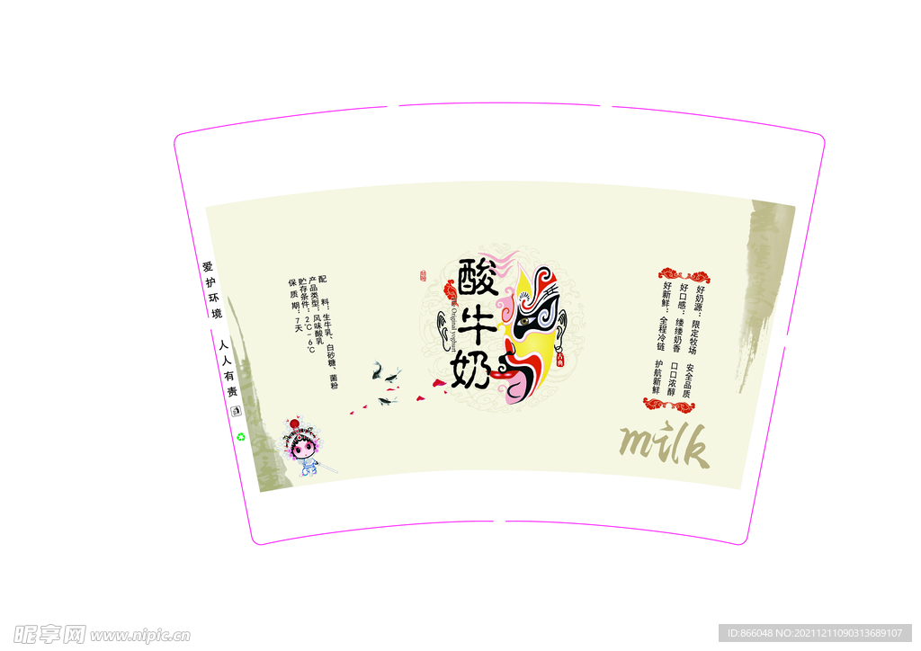 中国风酸奶杯