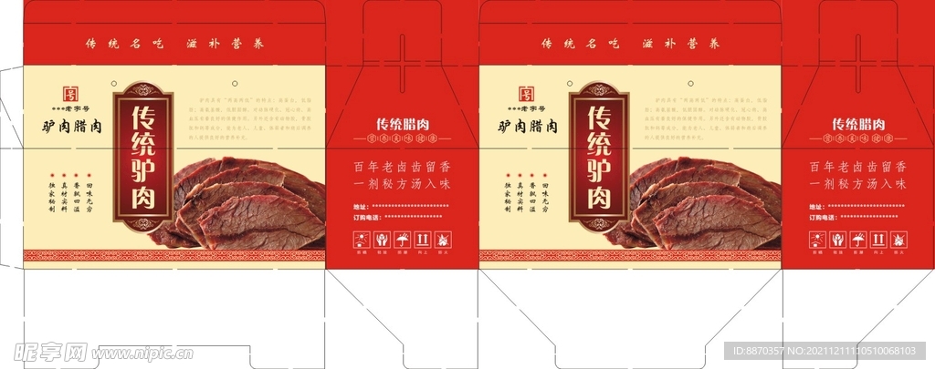 礼盒 驴肉 腊肉